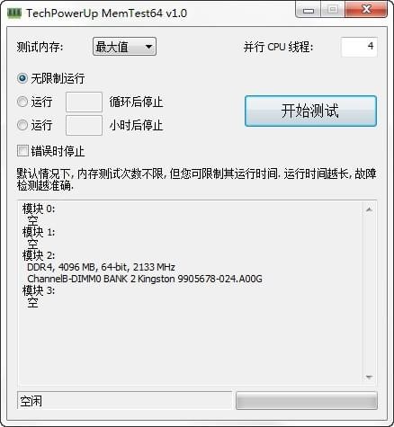 MemTest64中文版官方下載(內(nèi)存條檢測軟件) v1.2官方版