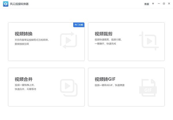 風(fēng)云視頻轉(zhuǎn)換器|風(fēng)云視頻轉(zhuǎn)換軟件下載 V2021官方版