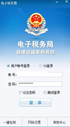 福建省電子稅務(wù)局下載|福建省國稅網(wǎng)上納稅申報(bào)系統(tǒng)v2021官方客戶端