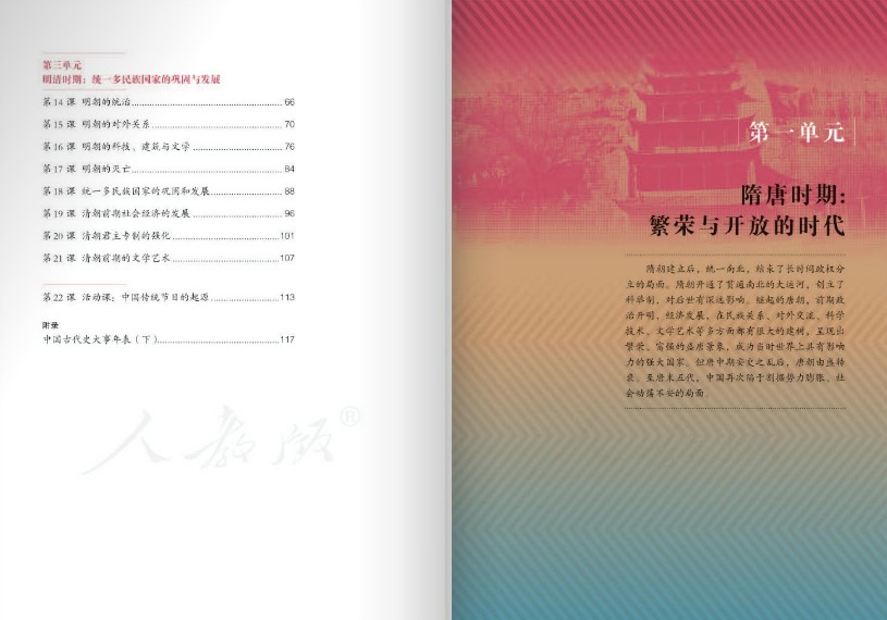 七年級下冊歷史書人教版電子書V2024高清版