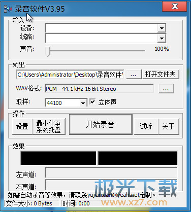 電腦錄音軟件下載_錄音軟件綠色免費(fèi)版