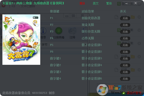 大富翁7修改器下載|大富翁7 9項(xiàng)修改器 完美綠色版