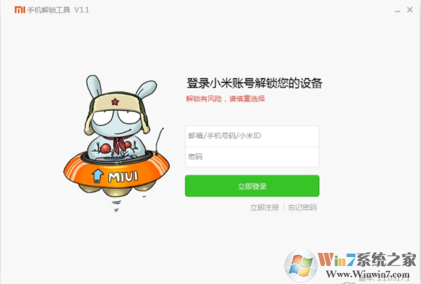 MIUI手機一鍵解鎖工具|小米手機解鎖工具 V1.2 破解版
