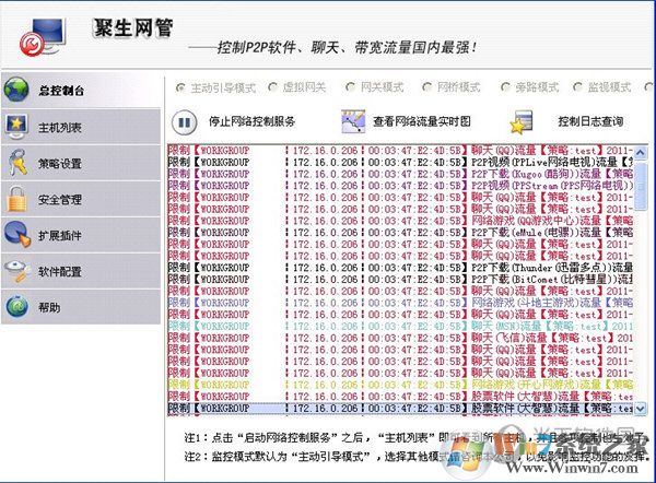 聚生網(wǎng)管免費(fèi)版(無(wú)限制)2023完美破解版