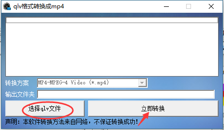 QLV轉(zhuǎn)MP4轉(zhuǎn)換器 V2023破解版