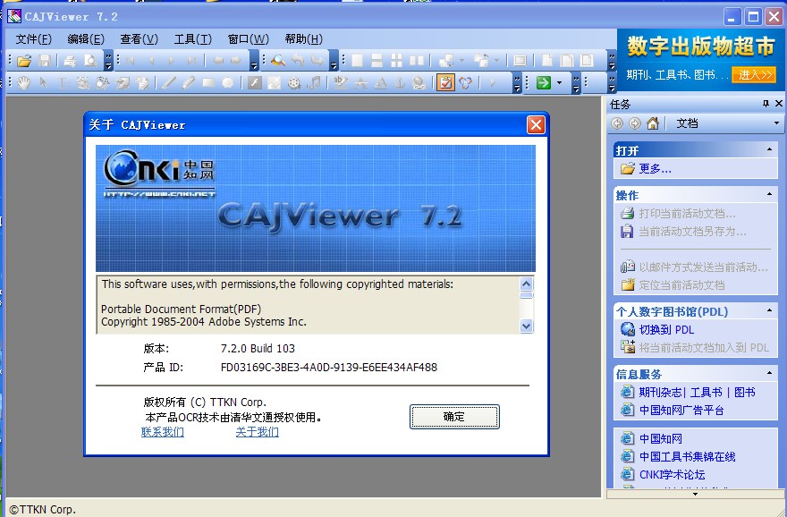 CAJ閱讀器下載|知網(wǎng)CAJViewer閱讀器 V7.3綠色版