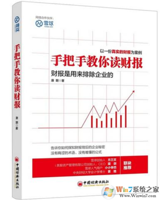 手把手教你讀財報PDF下載|手把手教你讀財報2 電子書完整版