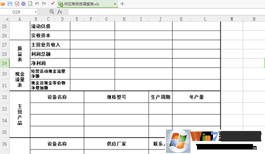 供應(yīng)商調(diào)查表通用Excel模板