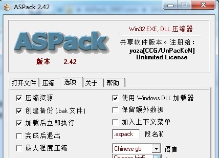 ASPack下載|ASPack加殼工具漢化版v2.42破解版