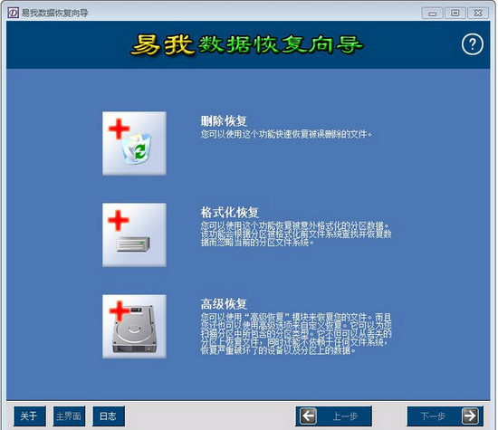 易我數(shù)據(jù)恢復軟件破解版|易我數(shù)據(jù)恢復向導破解版 v13.8免費版