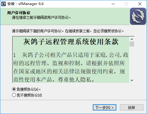 灰鴿子破解版下載|灰鴿子遠(yuǎn)程控制軟件v6.6免費(fèi)無(wú)限制版