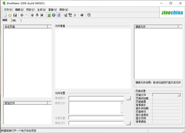 Zinemaker下載(電子雜志制作軟件) 2009免費(fèi)版