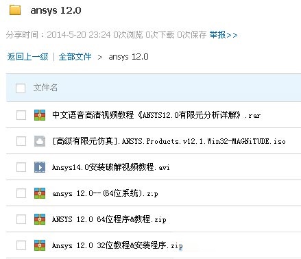 ansys下載_Ansys(仿真軟件)V12.0 64位破解版