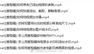 愛(ài)剪輯視頻教程下載_愛(ài)剪輯視頻教程大全【百度網(wǎng)盤(pán)】