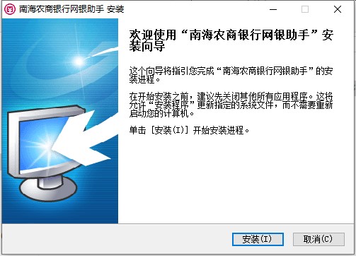 南海農商銀行網銀助手V2021官方最新版