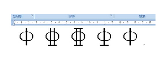 鋼筋符號(hào)1-3級(jí)大全(可復(fù)制)  Word版