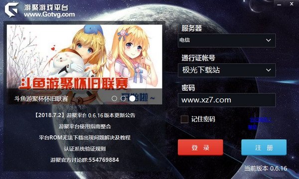 游聚游戲平臺|游聚街機平臺電腦版 V0.7.05 官方版