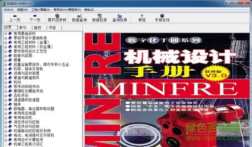 機械設(shè)計手冊軟件版破解版 v5.0