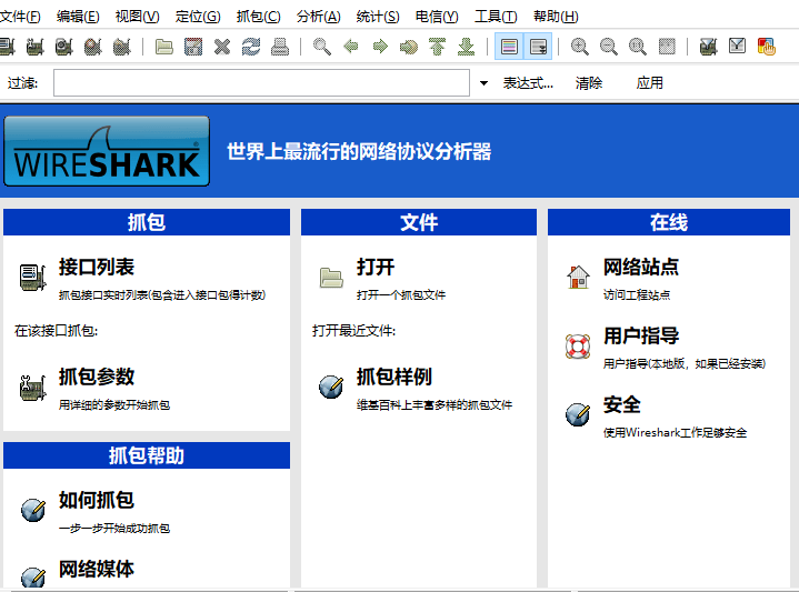 wireshark網(wǎng)絡抓包分析軟件 V4.2.3最新版