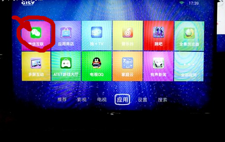 微信TV版下載|微信TV版客戶(hù)端 V5.2 電視版