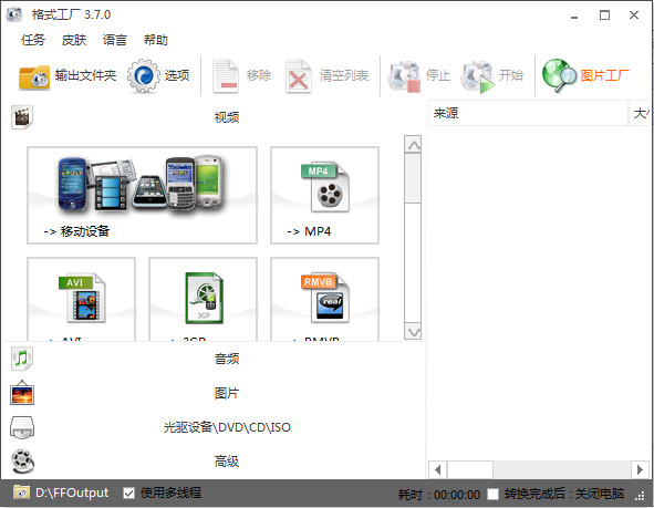 格式工廠破解版|格式工廠萬能轉(zhuǎn)換器 V5.6.0 免費版