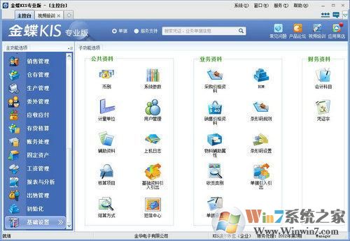 金蝶kis專業(yè)破解版 V15.5(已注冊激活)