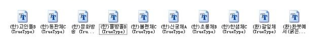 韓文字體包|韓文字體包64款 免費版