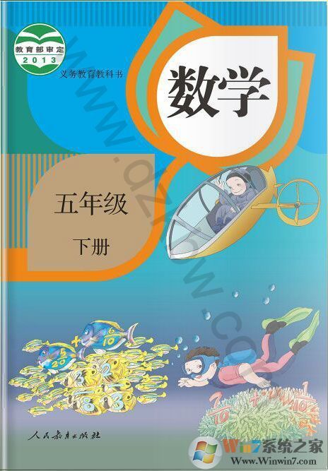 五年級下冊數(shù)學書下載