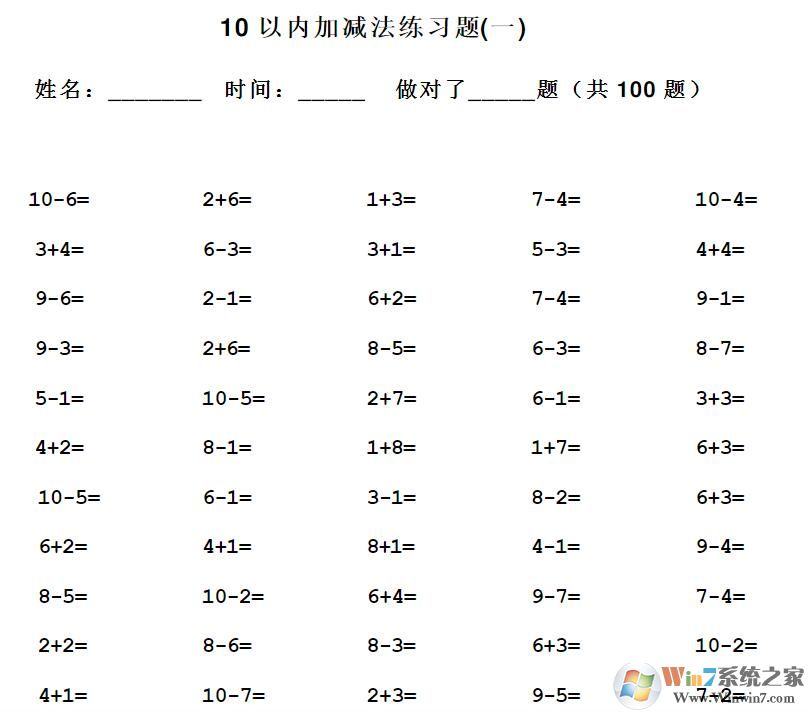 10以內(nèi)加減法練習(xí)題大全