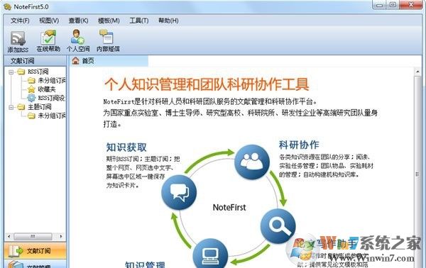 NoteFirst破解版|NoteFirst(科研協(xié)作系統(tǒng)) V5.0 免費(fèi)版
