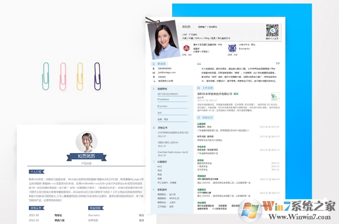 知頁簡歷模板|知頁簡歷Word模板大全 最新版