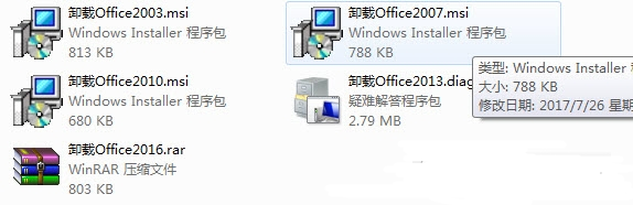 Office軟件強力卸載工具合集(2003-2016) 綠色版