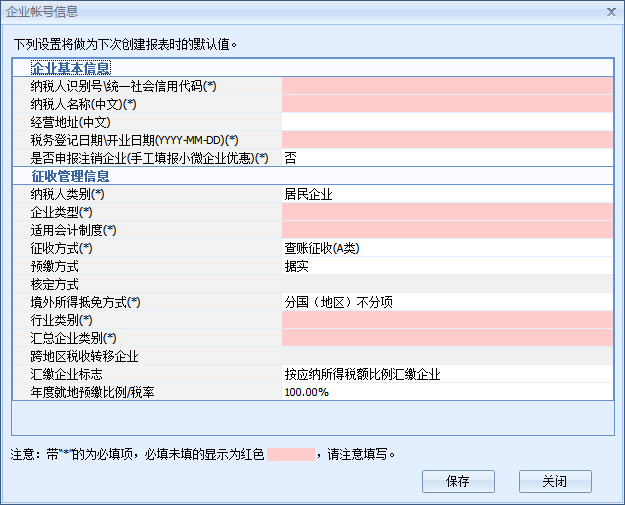 廣東省企業(yè)所得稅申報系統(tǒng)下載 2022官方版