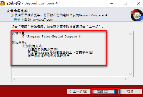 beyond compare中文破解版