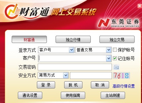 東莞證券財(cái)富通 V6.0VIP破解版