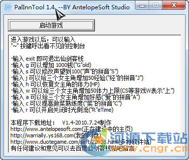 仙劍客棧修改器下載_仙劍客棧存檔修改器