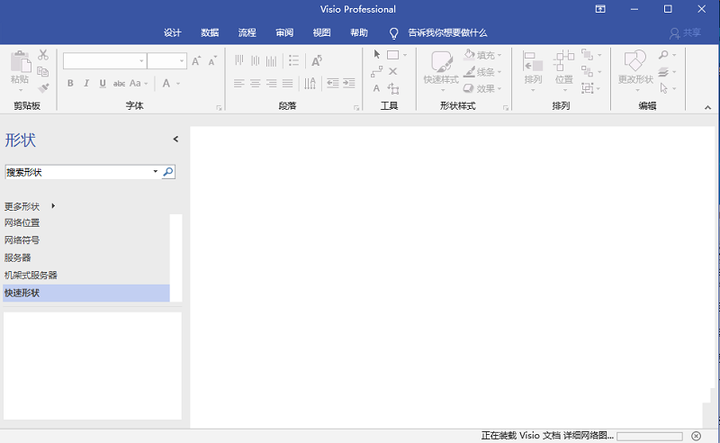 Visio 2019 專業(yè)版下載|Microsoft Visio 2019 官方版(附激活碼)