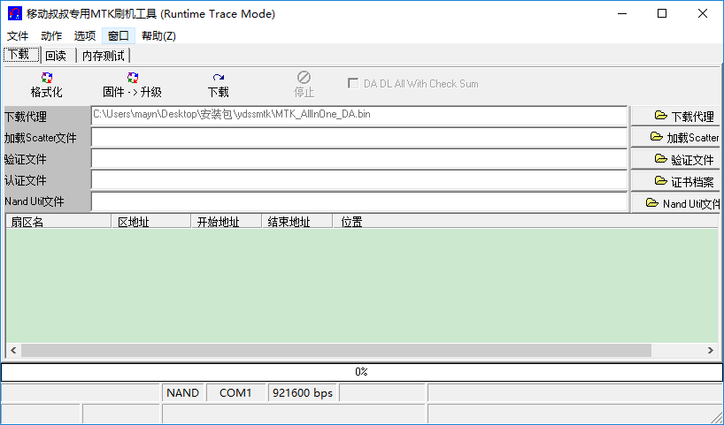 移動(dòng)叔叔軟件下載|移動(dòng)叔叔工具箱(安卓刷機(jī)工具) V3.2 電腦版