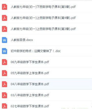 人教版初中數(shù)學(xué)教材PDF電子版全套合集包