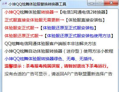 QQ炫舞體驗(yàn)服一鍵轉(zhuǎn)換器(版本通用)