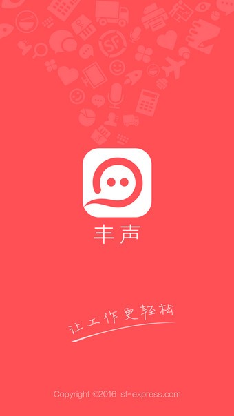 順豐豐聲APP