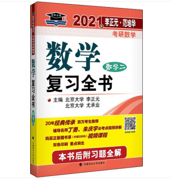 李正元400題下載_李正元考研數(shù)學(xué)數(shù)學(xué)復(fù)習(xí)全書數(shù)學(xué)【PDF高清】