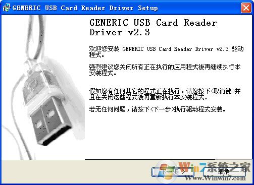 萬(wàn)能讀卡器驅(qū)動(dòng)(GENERIC USB Card Reader Driver) V2.3 官方版