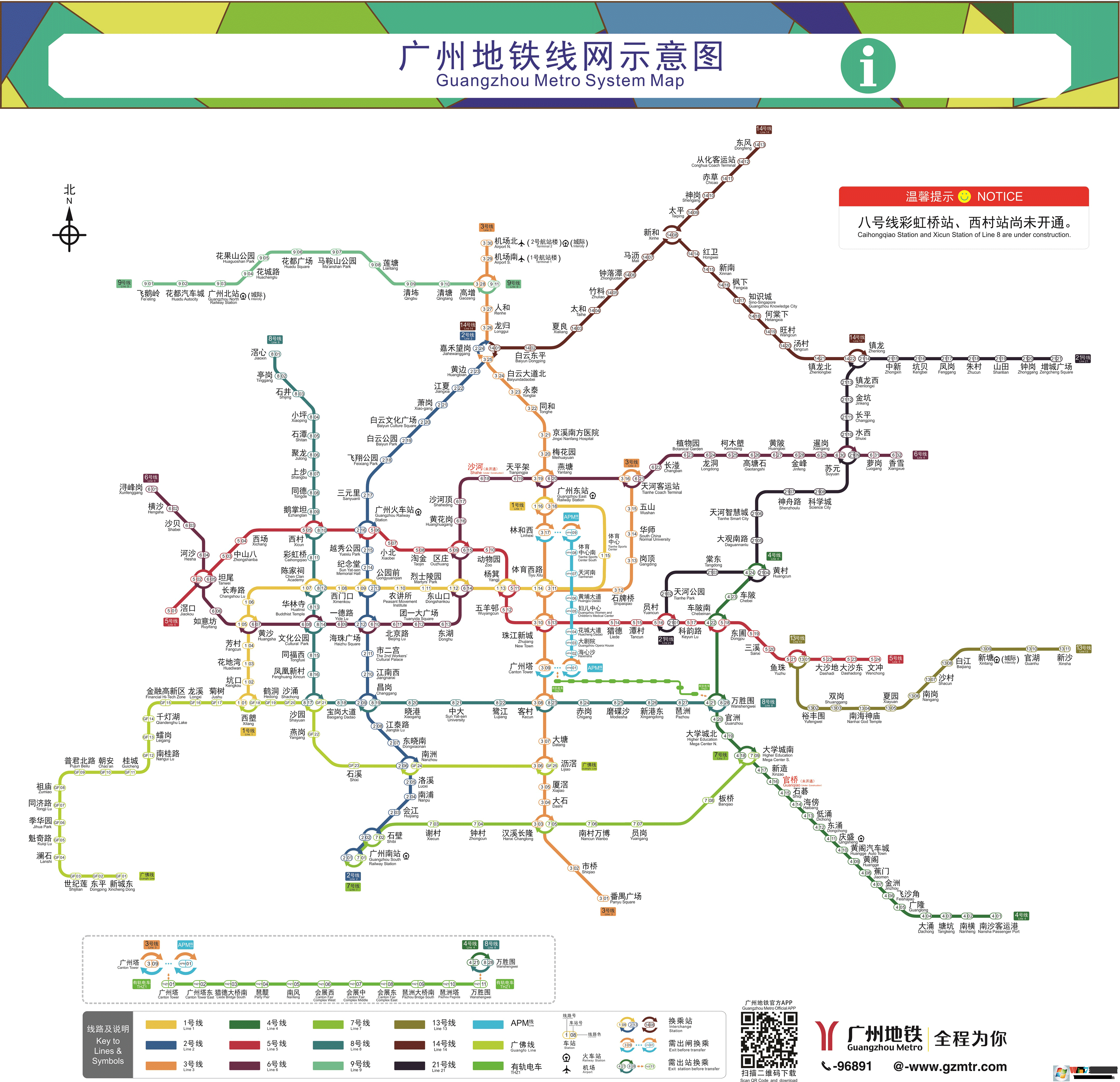 廣州地鐵線路圖2023高清版|廣州地鐵線路圖最新2023年