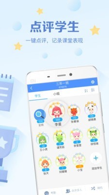 班級優(yōu)化大師APP