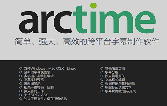 Arctime下載|Arctime字幕軟件 v3.1.1免費專業(yè)版