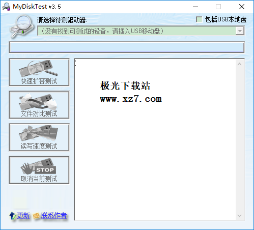 擴(kuò)容U盤檢測(cè)工具(MyDiskTest) v3.5綠色版