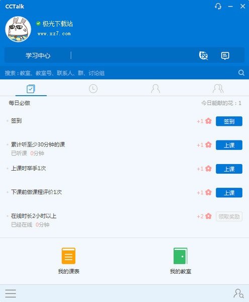 CCTalk下載|CCtalk電腦版(教育平臺) v7.8.1.7官方版