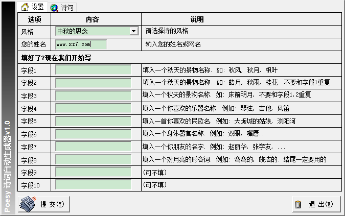 詩詞自動生成器 v2.0綠色免費版