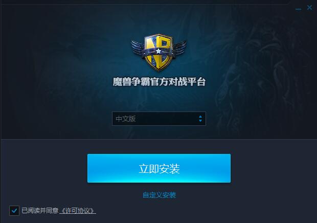魔獸爭霸官方對戰(zhàn)平臺最新版|網(wǎng)易魔獸爭霸官方對戰(zhàn)平臺v2.1.70精簡版
